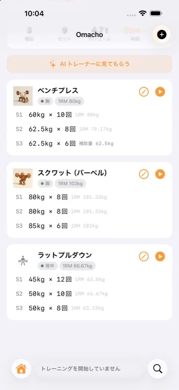 今日の記録