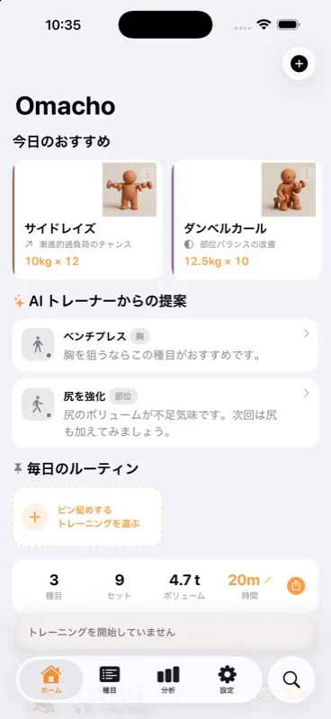 Omacho のホーム画面。今日のおすすめとAIトレーナーからの提案
