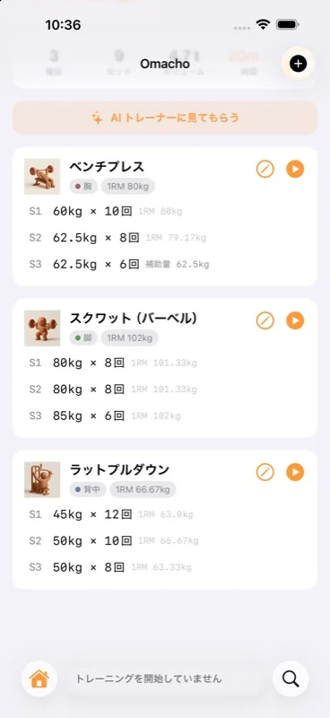 セットごとの履歴